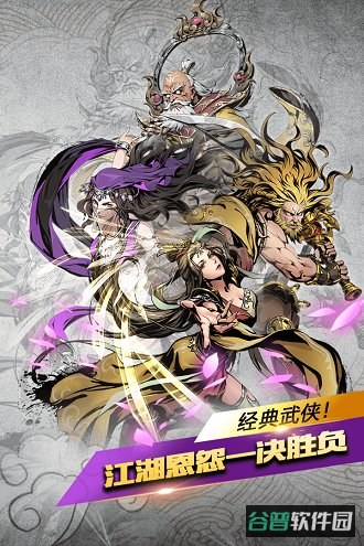 斗转武林无限乱斗版截图2
