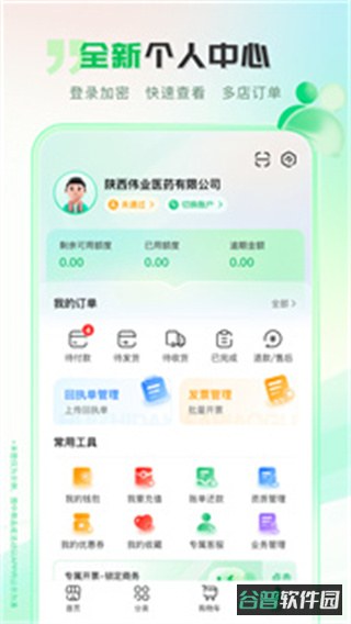 伟业药药通安卓版下载截图3