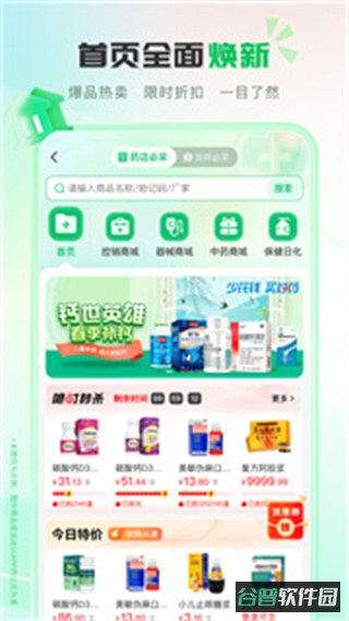 伟业药药通安卓版下载截图4