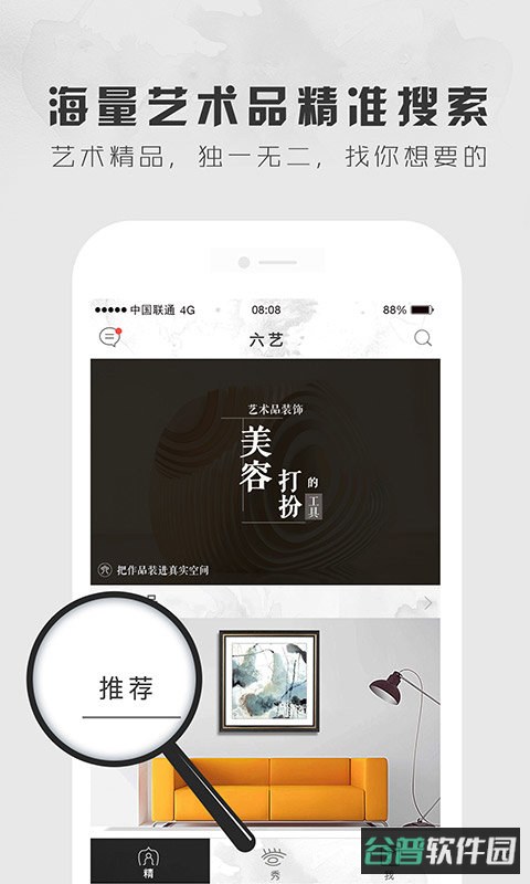 六艺截图1