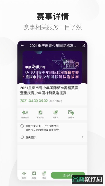 精雀赛事截图2