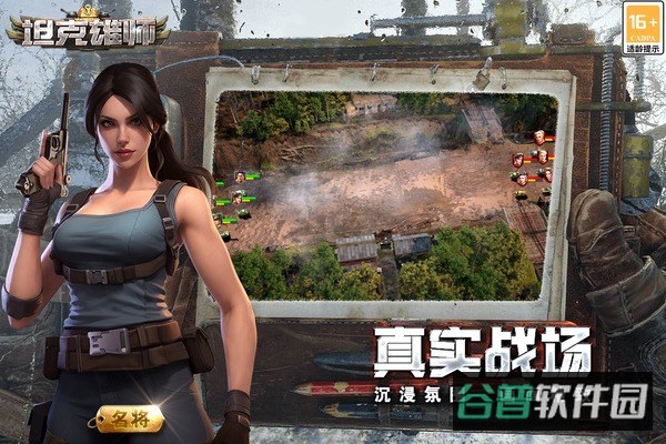 坦克雄师