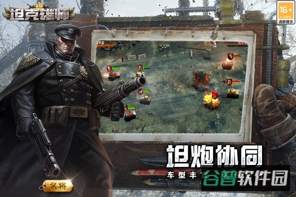 坦克雄师截图3