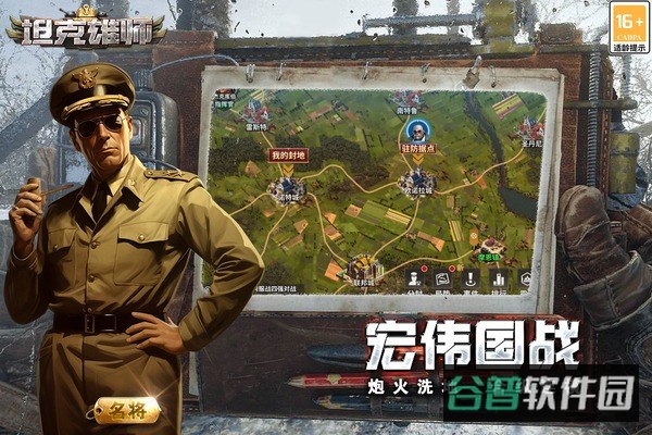 坦克雄师截图5