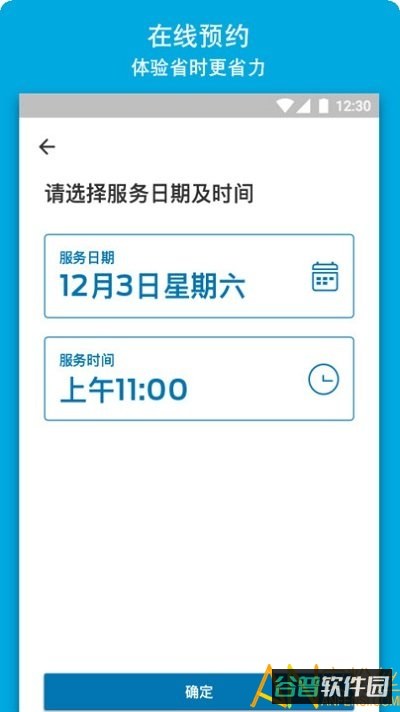 福特派手机版(福特派互联)截图1