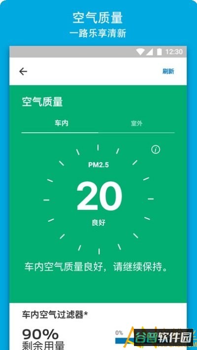 福特派手机版(福特派互联)截图2