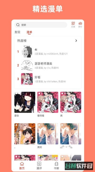 vomic漫截图2