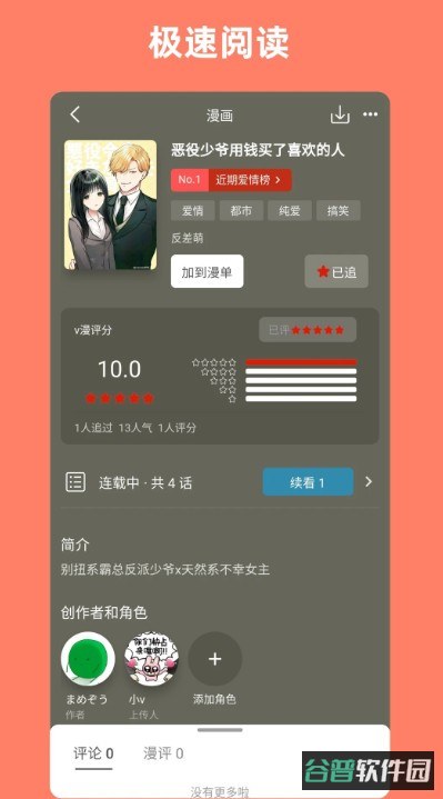 vomic漫截图4