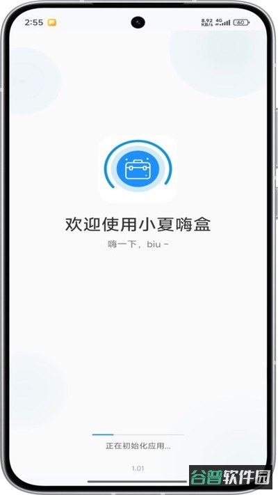 小夏嗨盒
