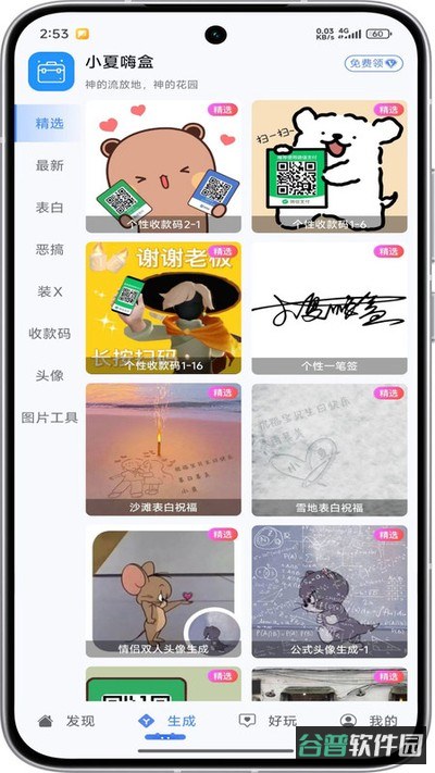 小夏嗨盒截图2
