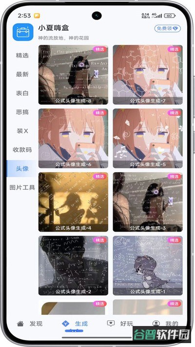 小夏嗨盒截图3