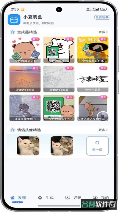 小夏嗨盒截图4