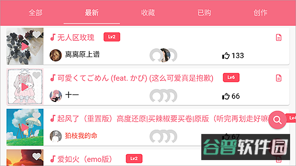 光遇乐谱老版本截图3