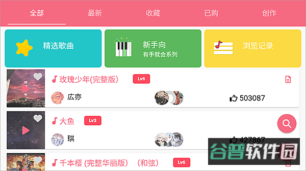 光遇乐谱老版本截图4