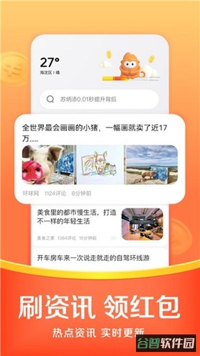 悟空浏览器赚钱截图1