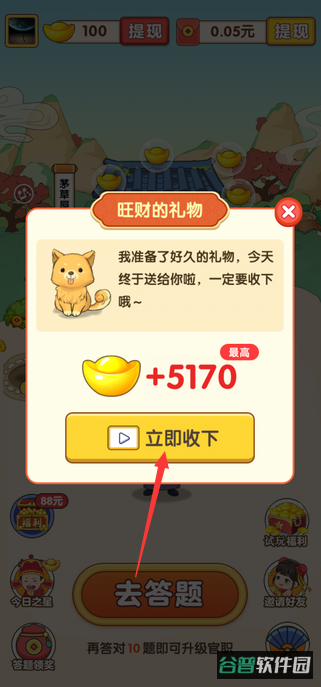 猜猜有喜截图2