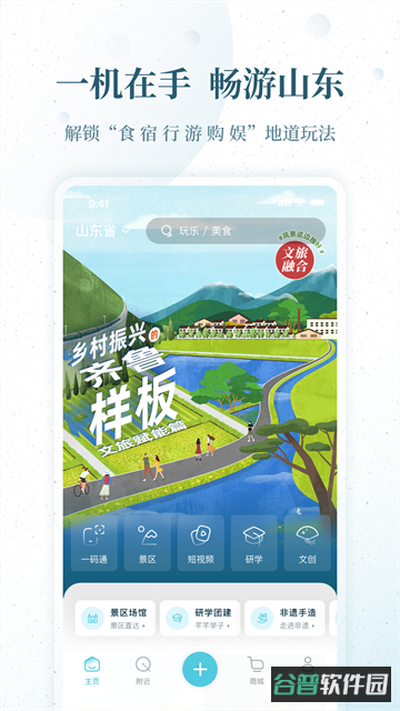 云游齐鲁截图2