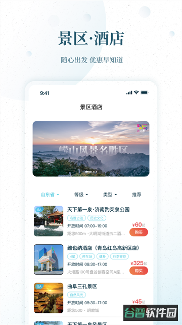 云游齐鲁截图3