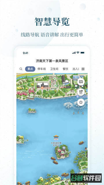 云游齐鲁截图4