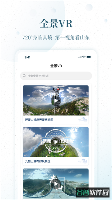 云游齐鲁截图5