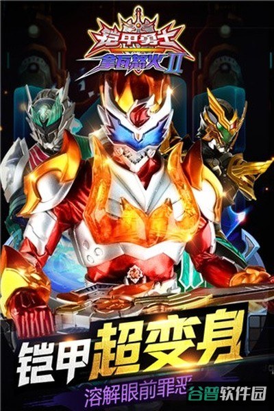 铠甲勇士拿瓦怒火2截图1