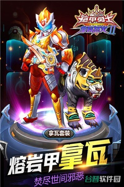 铠甲勇士拿瓦怒火2截图2