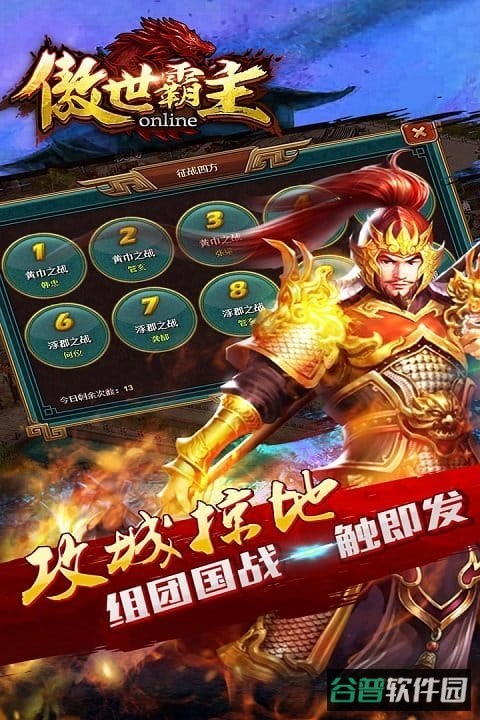 傲世霸主天宇版本截图4