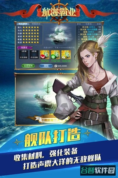 航海霸业