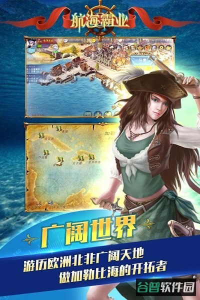 航海霸业截图2