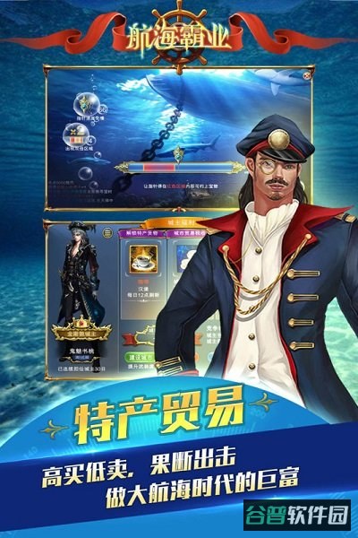 航海霸业截图3