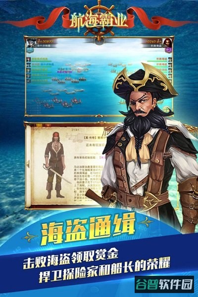 航海霸业截图4