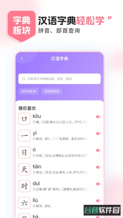 小孩子点读