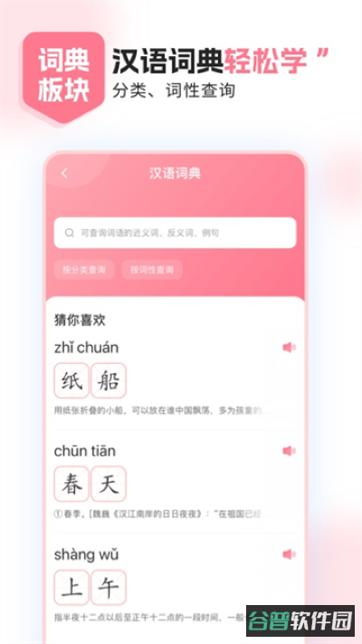 小孩子点读截图3