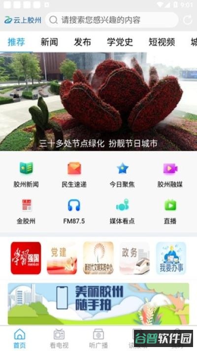 云上胶州