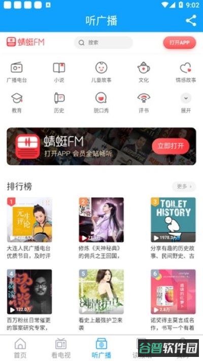 云上胶州截图3