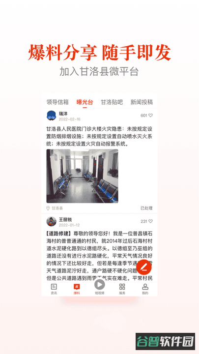 甘洛融媒截图4