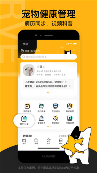 阿闻宠物官方版截图1