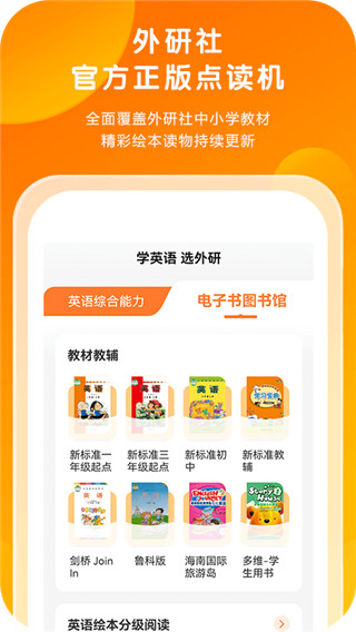 外研通点读笔app截图2