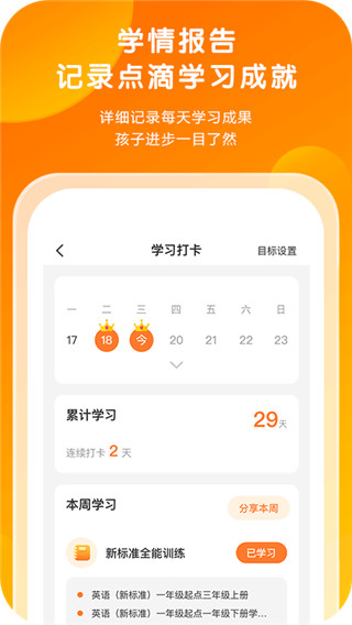 外研通点读笔app截图4