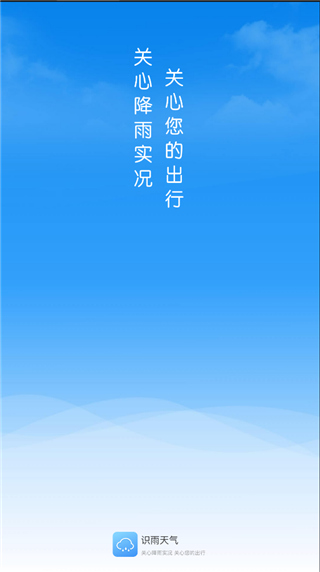 识雨天气app官方最新版截图1