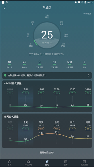 识雨天气app官方最新版截图5