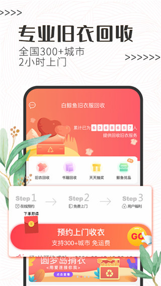 白鲸鱼旧衣服回收app截图1