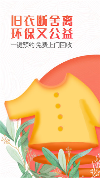 白鲸鱼旧衣服回收app截图4