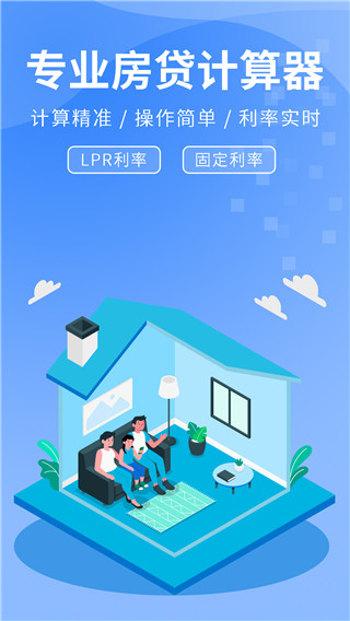 房贷提前还款计算器2023最新版截图1