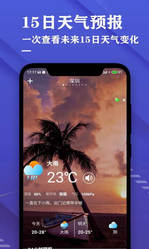 日历天气预报APP截图1