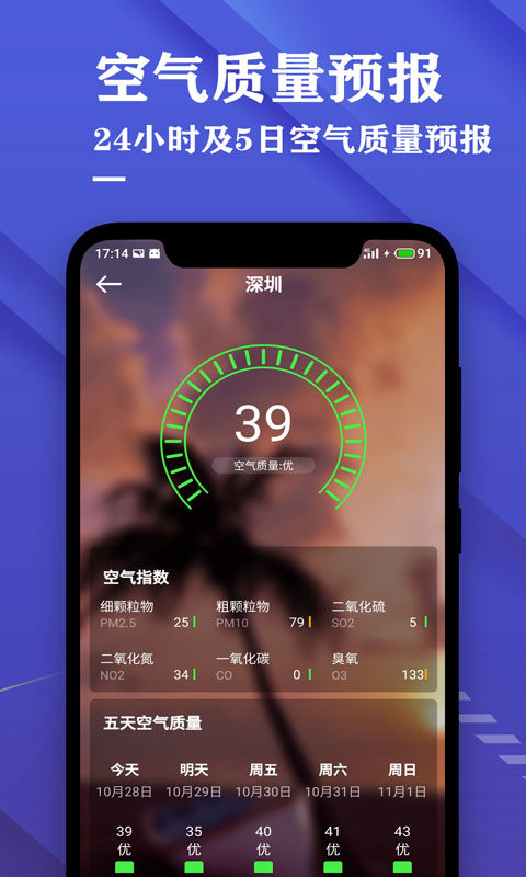 日历天气预报APP截图2