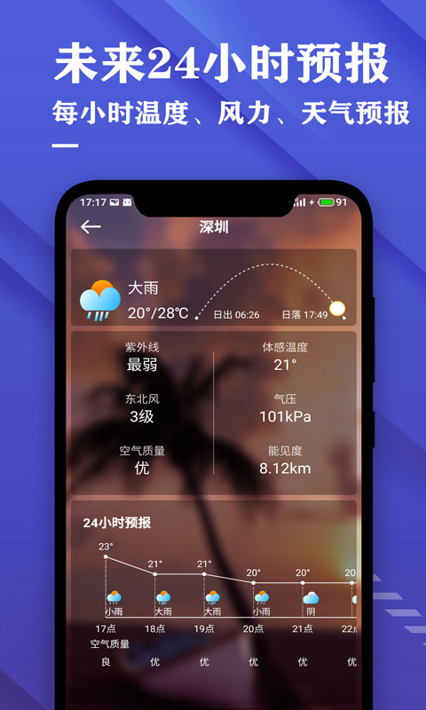 日历天气预报APP截图3