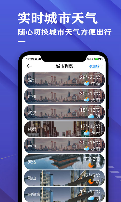 日历天气预报APP截图4