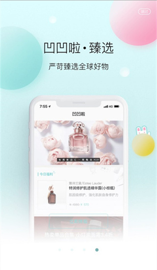 凹凹啦美妆app截图4