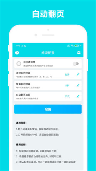 自动阅读助手app截图4